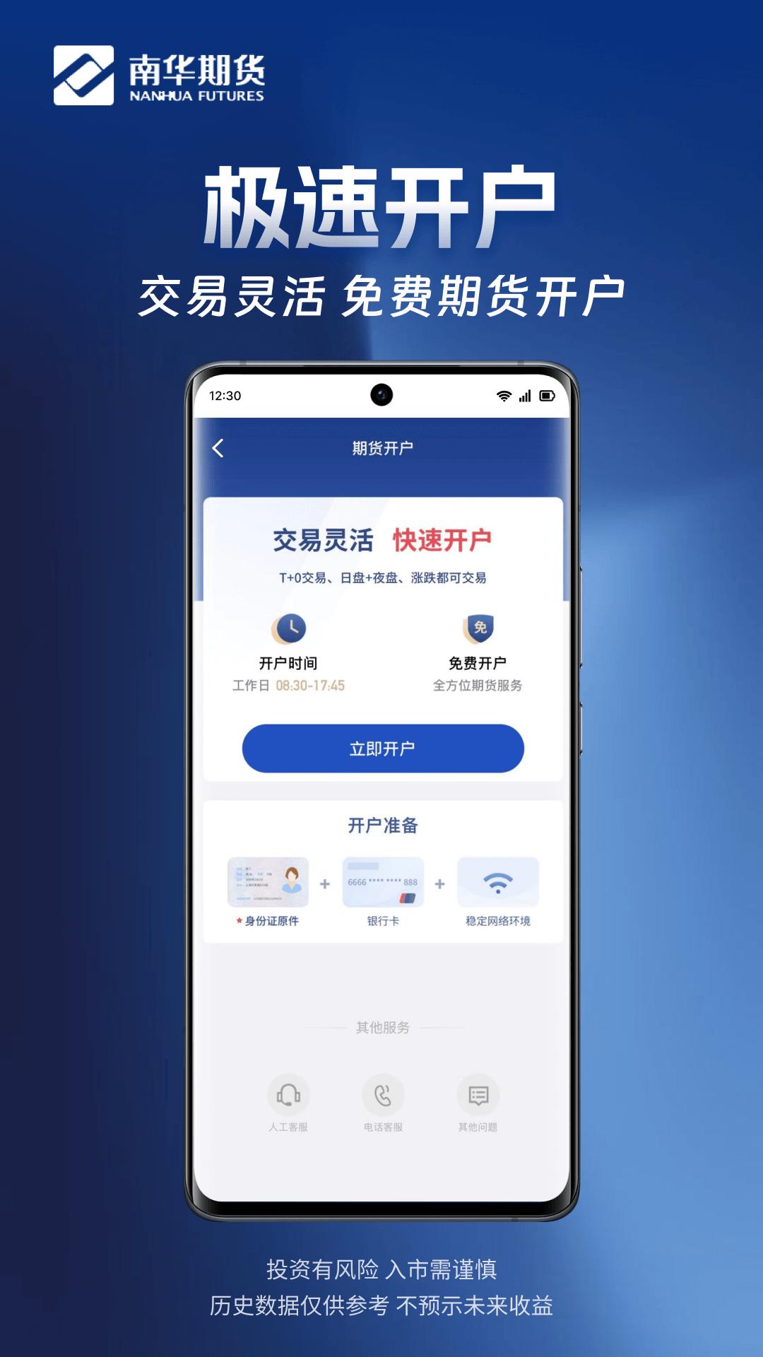 南华期货掌上交易 v3.4.3
