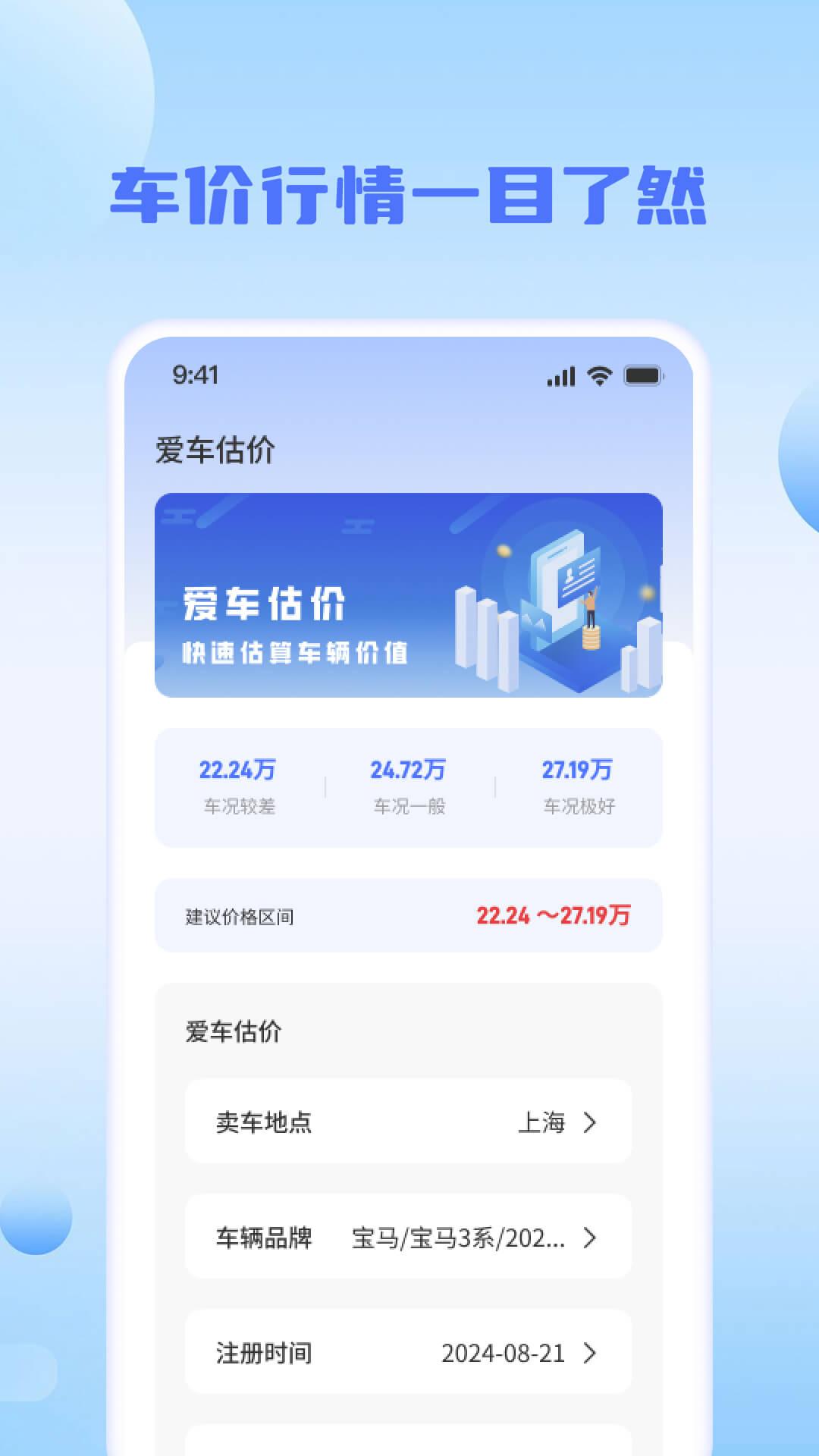 驾驶违章速查 v3.1.4