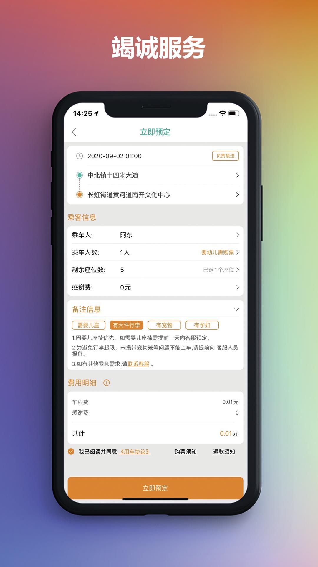 通帆出行 v3.3.1