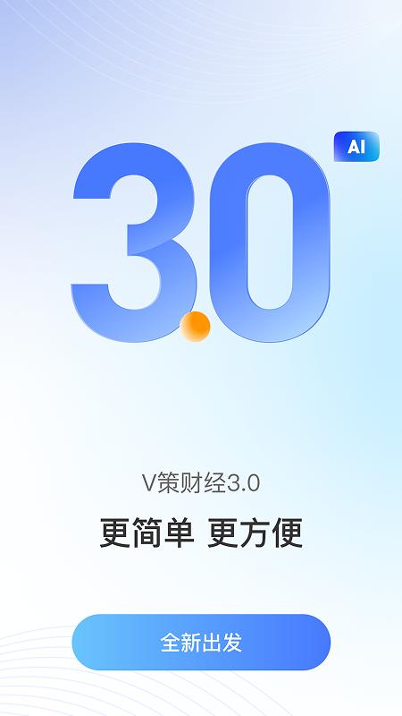 V策财经 v4.1.2