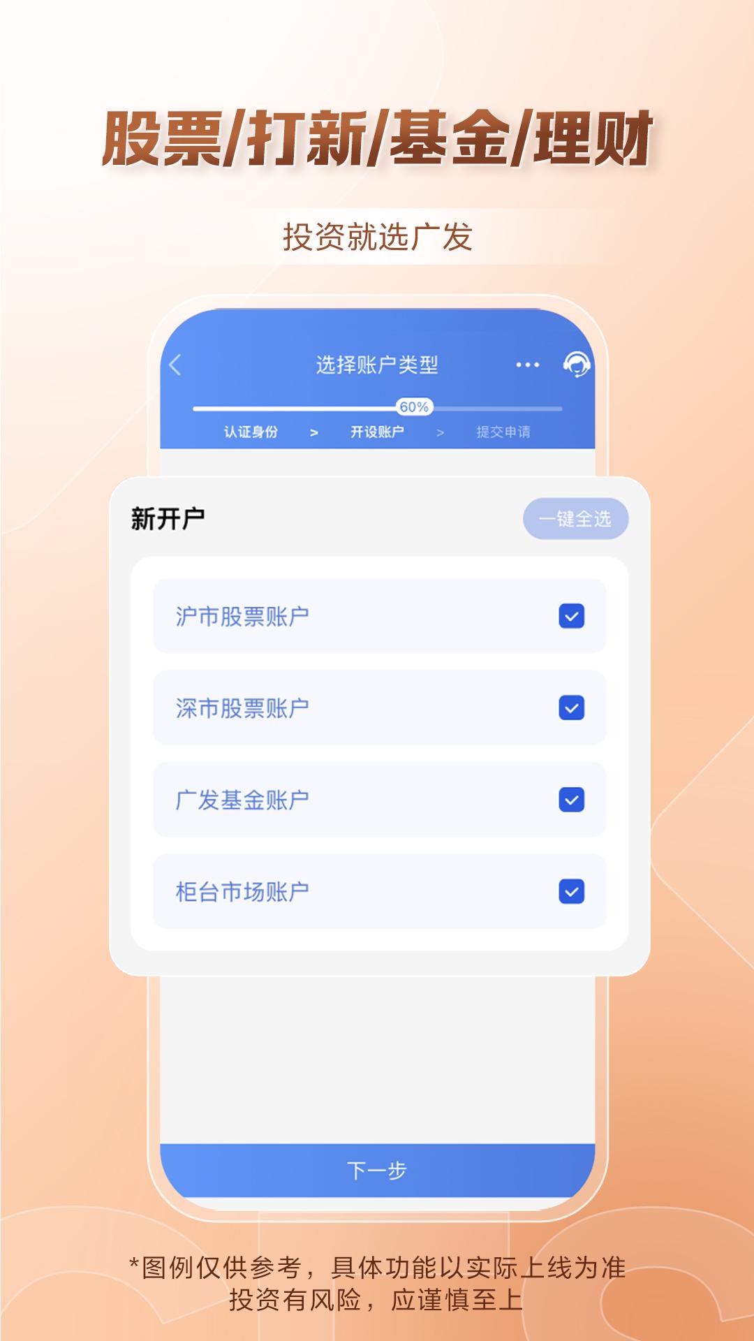 广发证券开户 v4.1.1