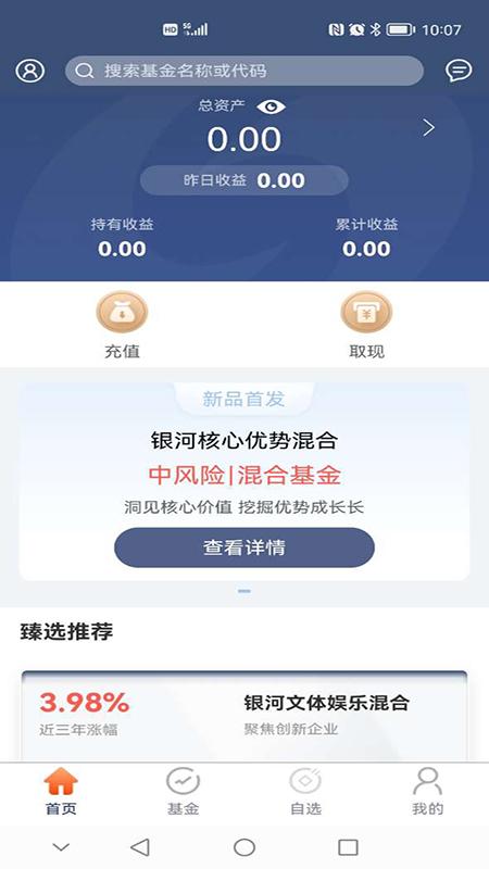 银河基金 v4.3.1