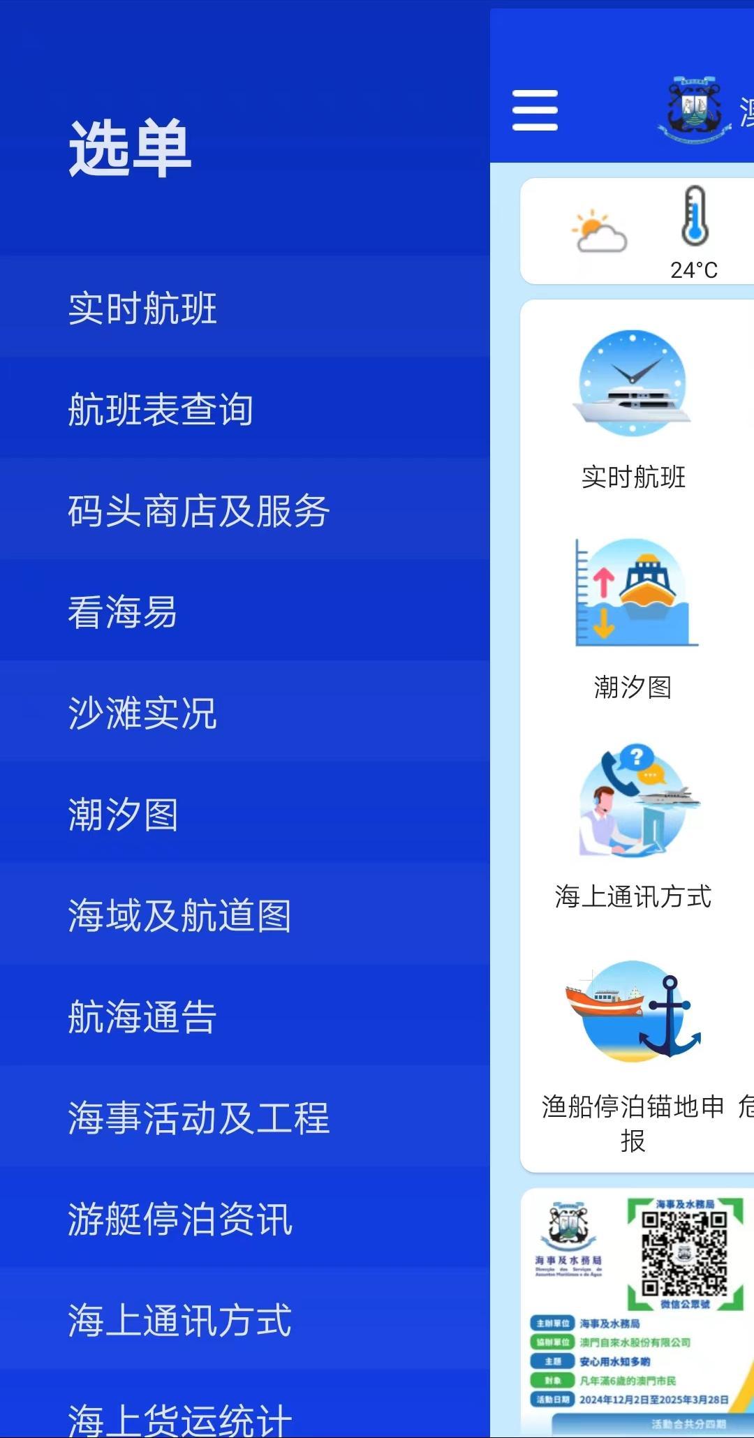 澳门海上航班 v4.4.1