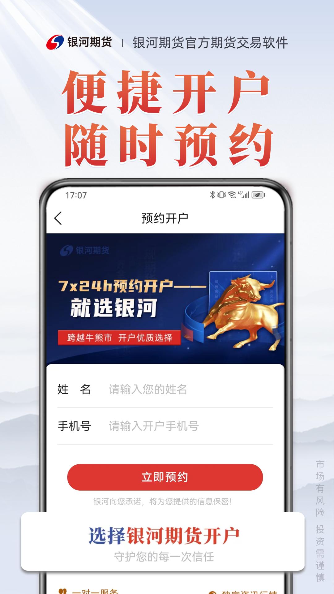 银河期货专业版 v6.2.3