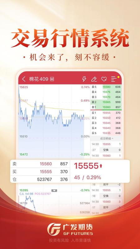 广发期货投资交易 v4.1.2