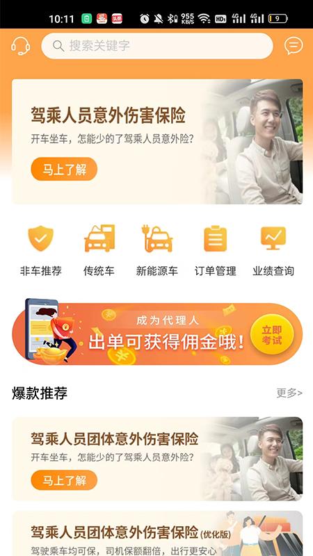 众诚e保展业平台 v3.3.3