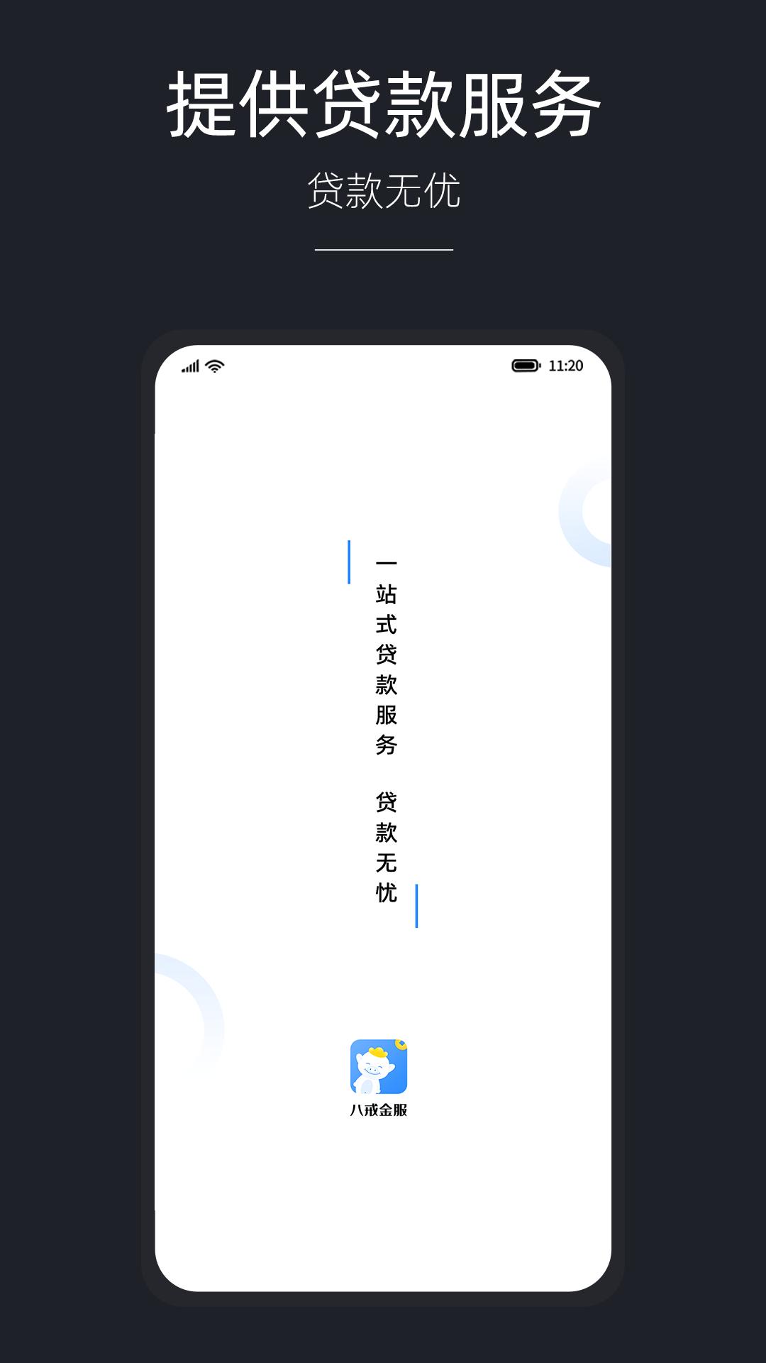 八戒金服 v3.3.3