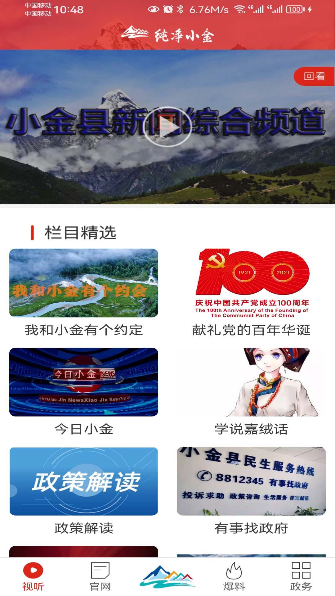 纯净小金 v3.2.1