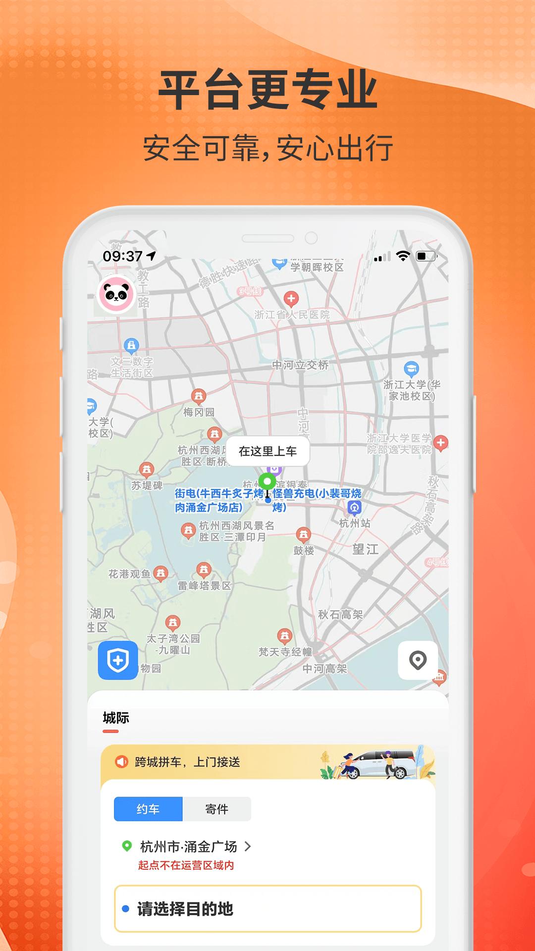 日初出行乘客端 v5.3.2