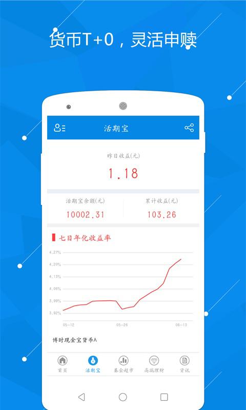 富济基金 v4.0.3