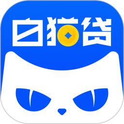 白猫贷