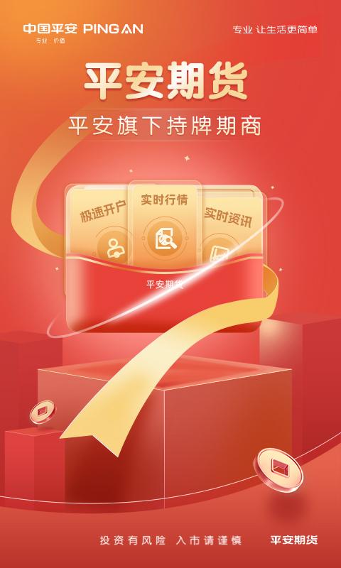 平安期货博易 v4.2.2