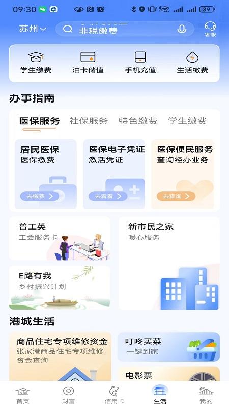 张家港农商行 v3.2.4