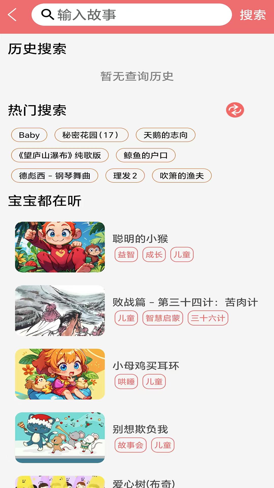 睡前故事 v5.5.3