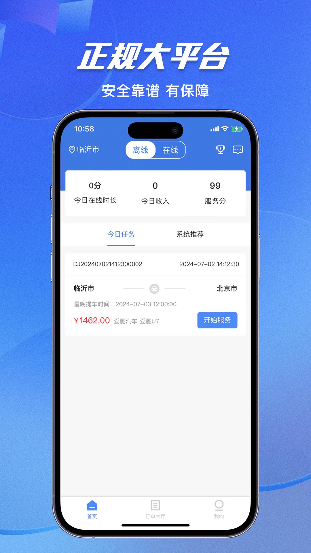 顺风镖局司机端 v6.0.2