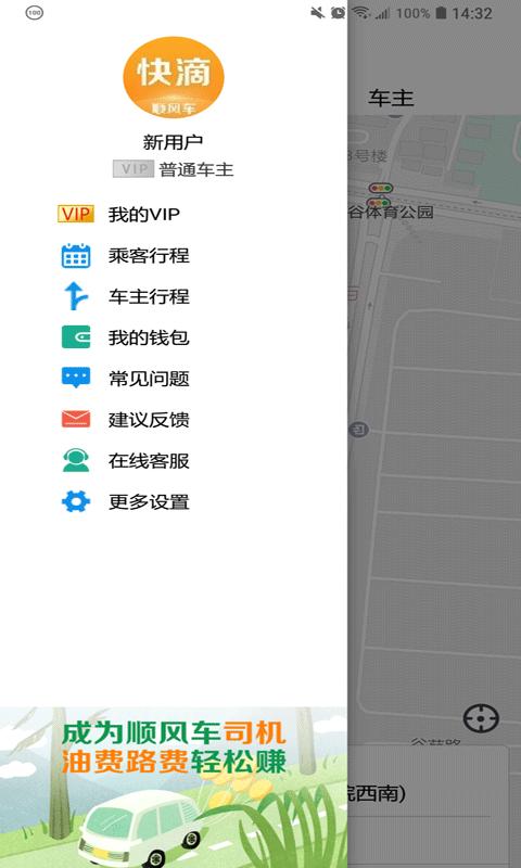 快滴顺风车 v6.2.3