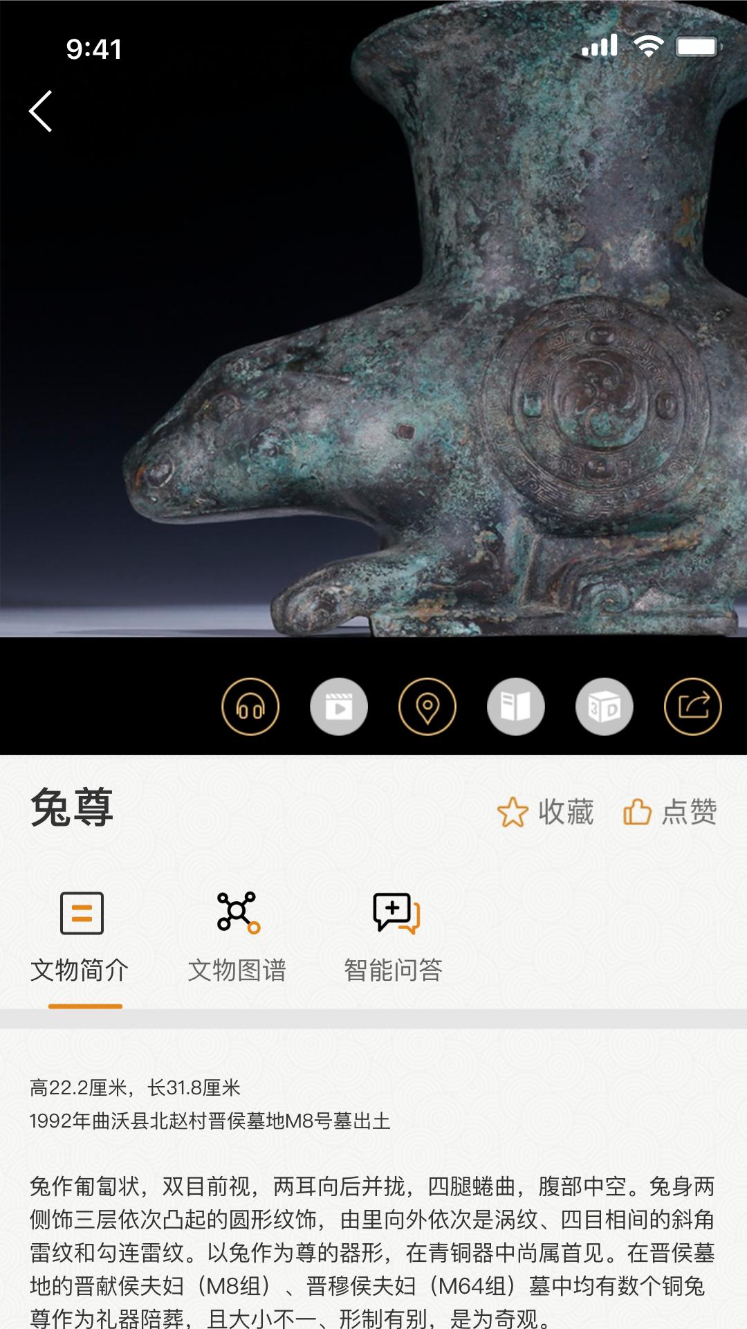 山西博物院 v6.5.2