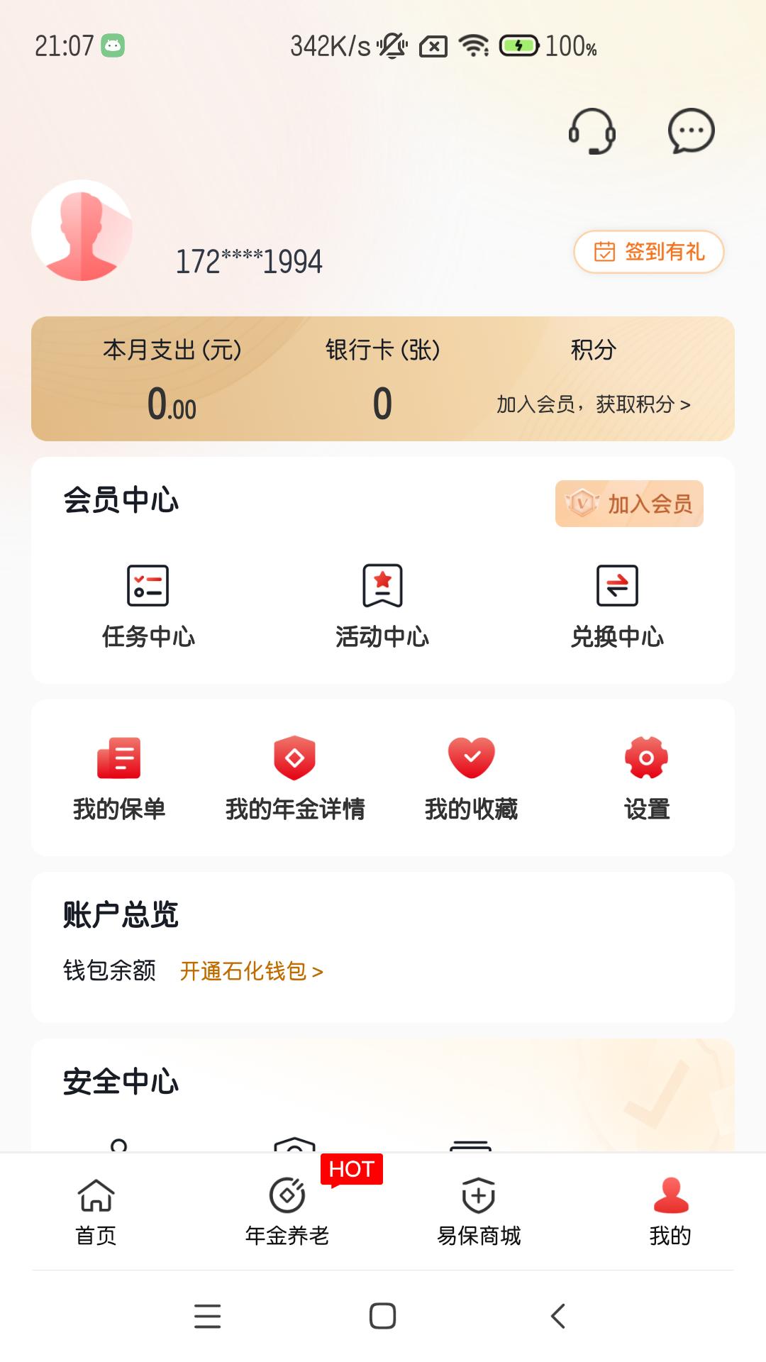 石化金融 v3.2.1