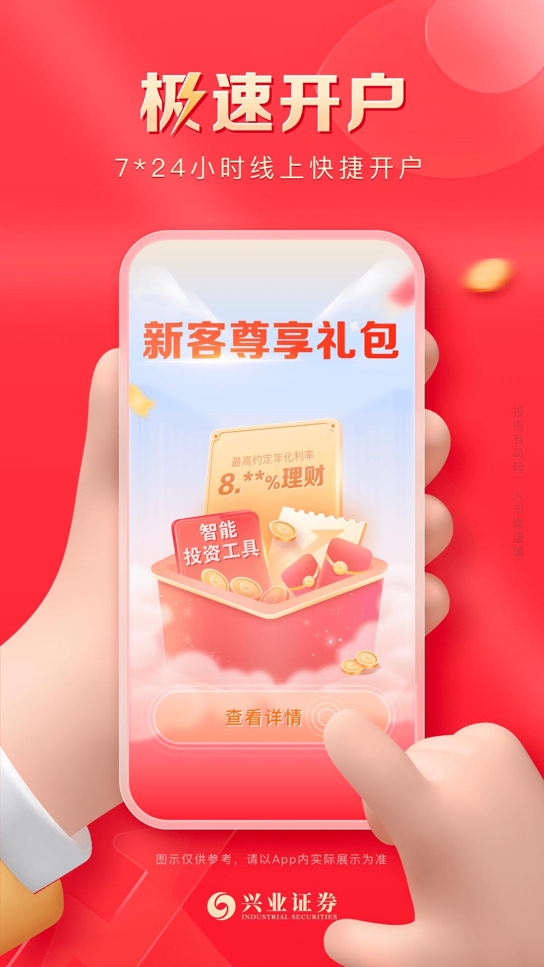 兴业证券优理宝 v4.1.3