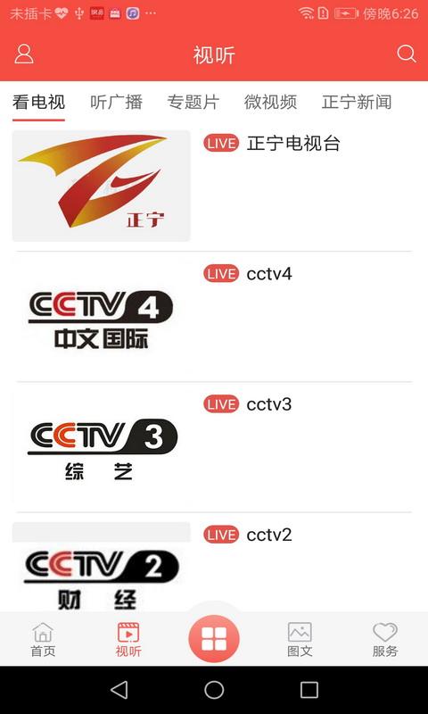 正宁融媒 v5.3.2