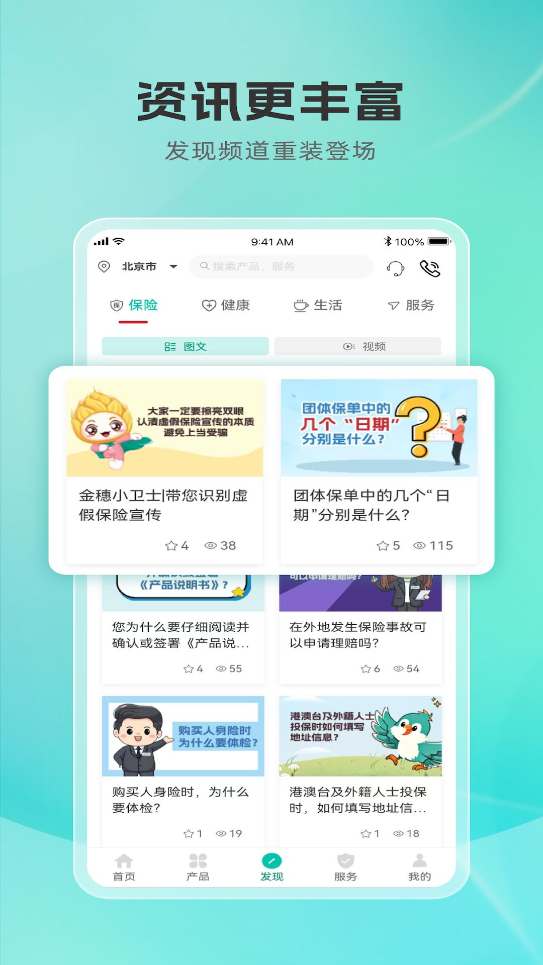 农银人寿 v6.4.1