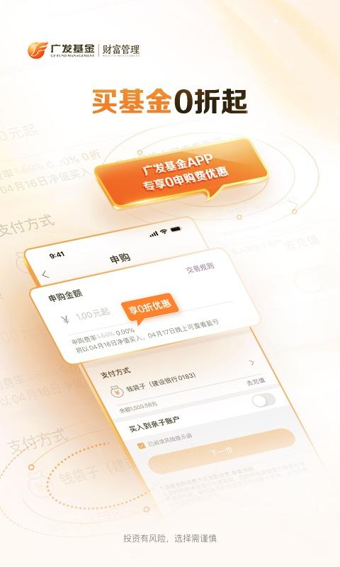 广发基金 v4.4.2
