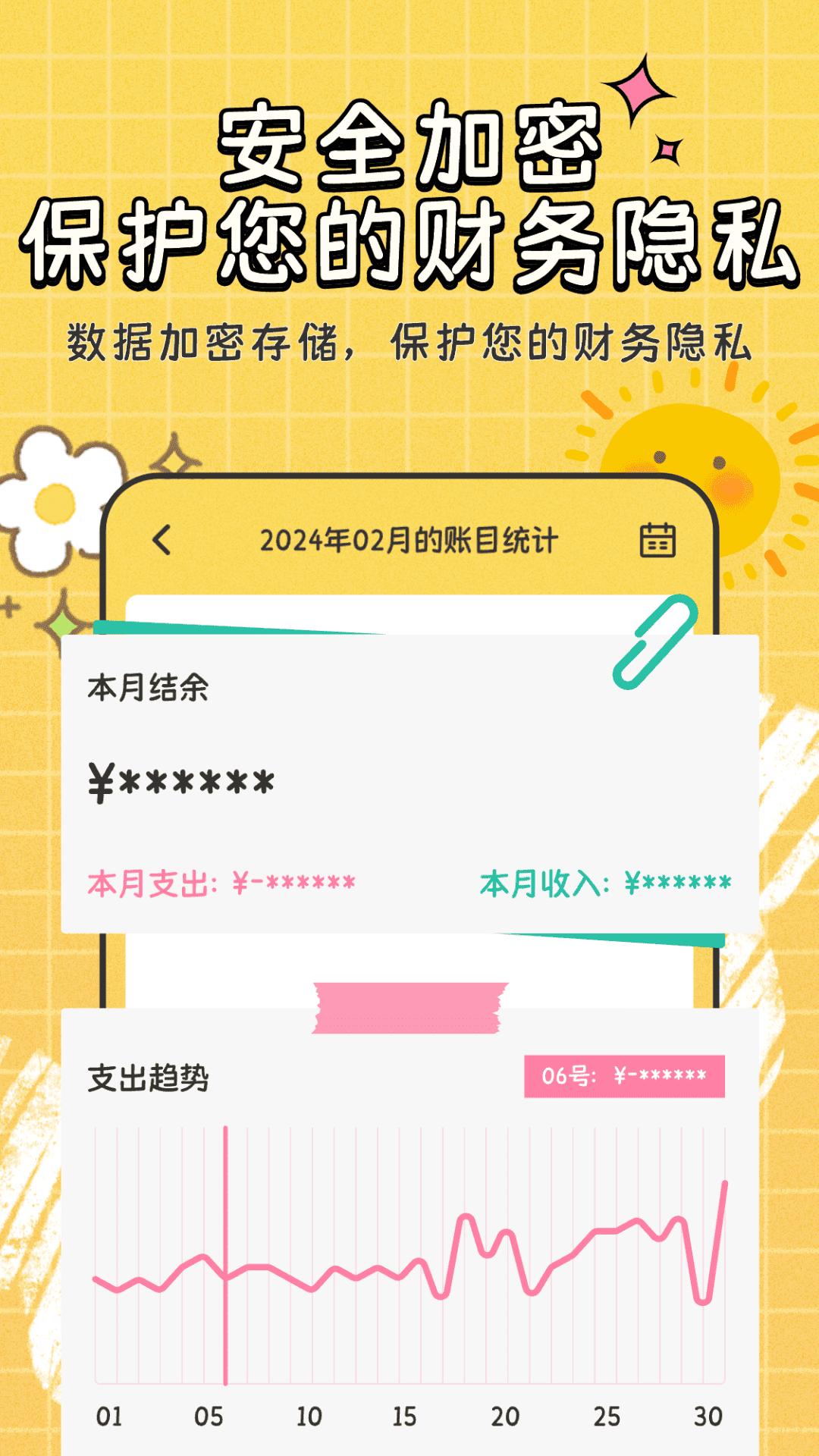 自动记账指尖管家 v6.3.1