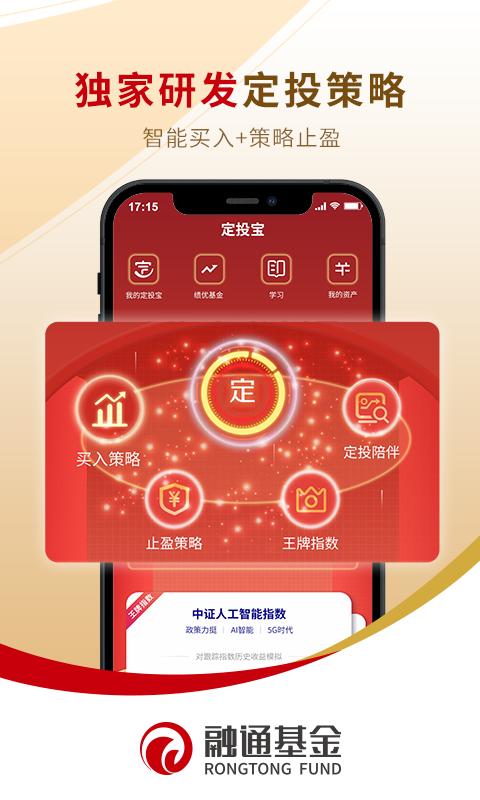 融通定投宝 v6.0.1