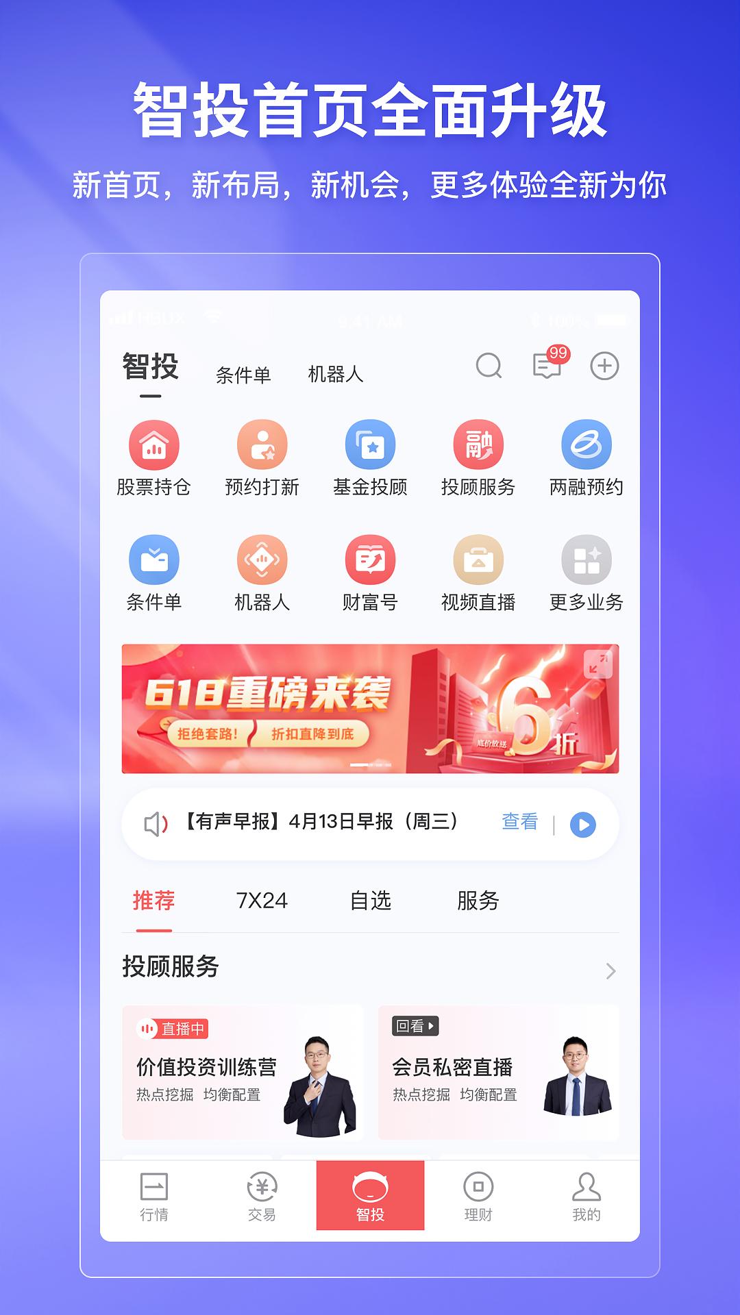 华宝智投 v4.0.3