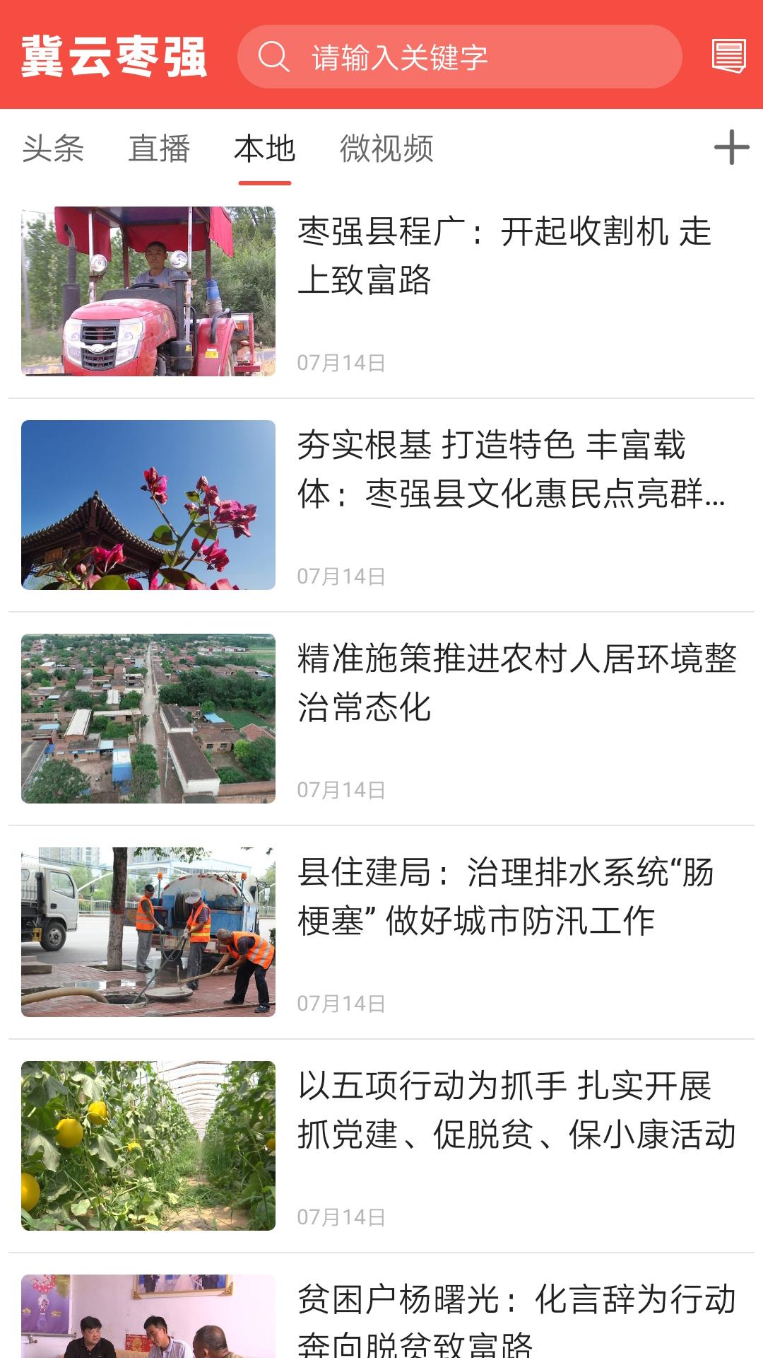 冀云枣强 v3.1.4
