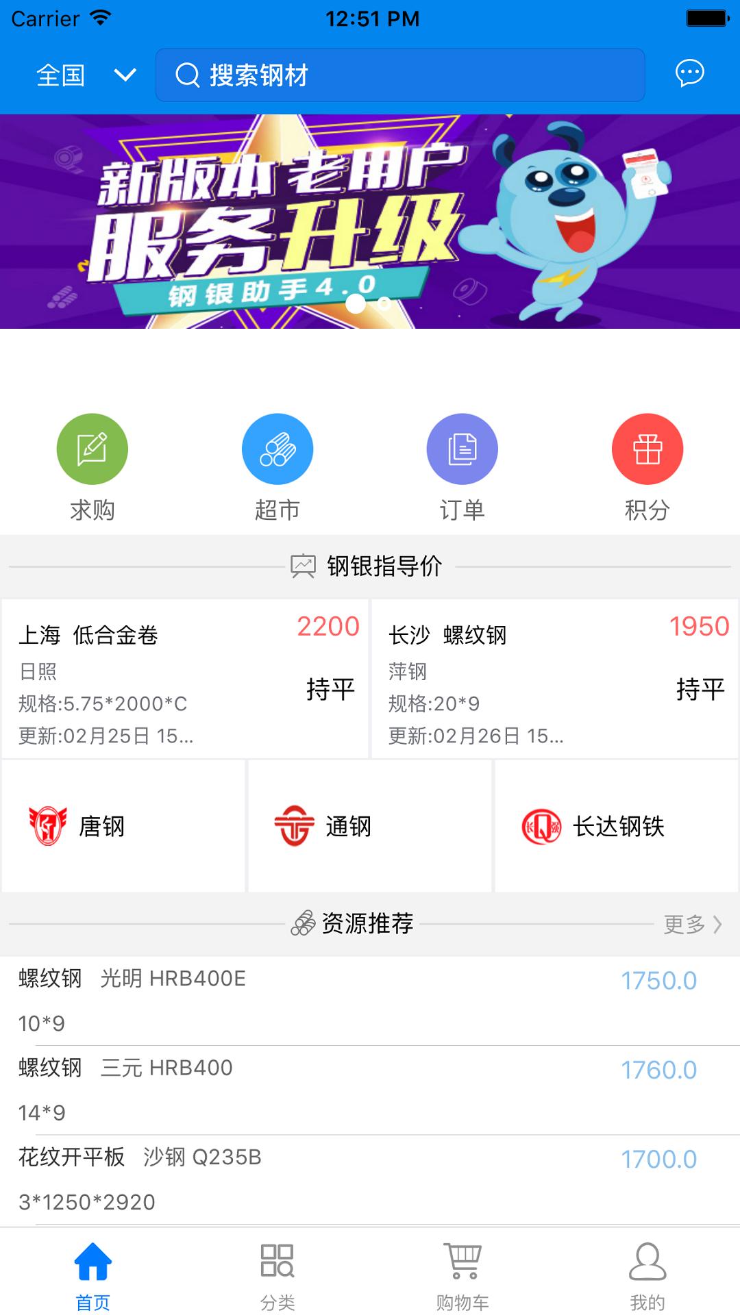 钢银助手 v4.2.1