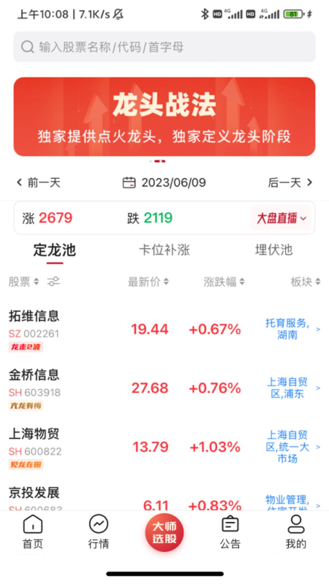 点睛智投 v6.5.2