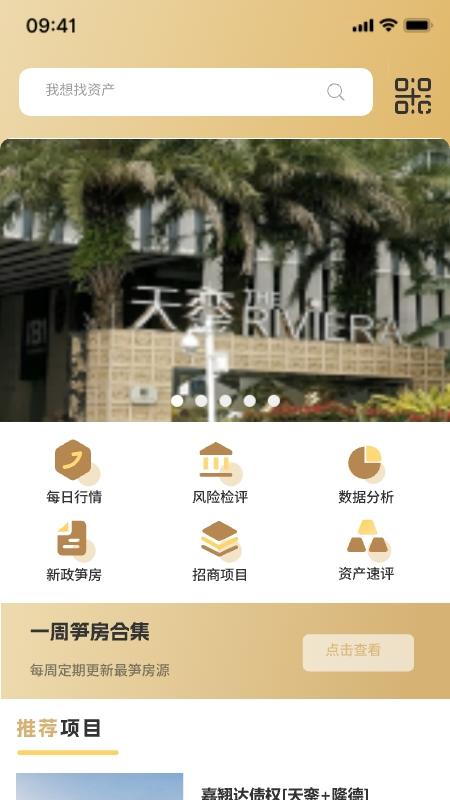 金象资产 v4.5.1