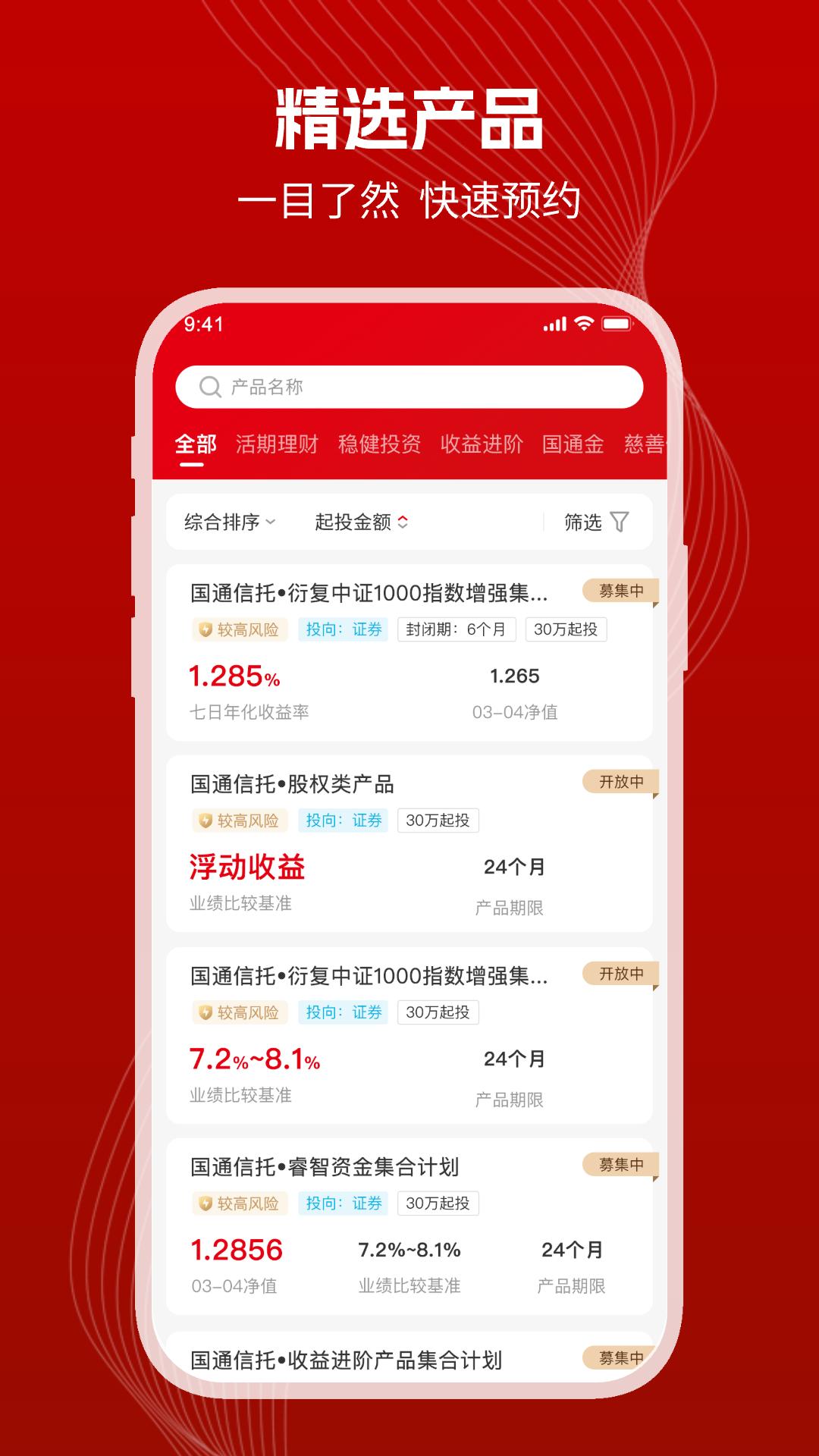 国通信托 v5.2.3