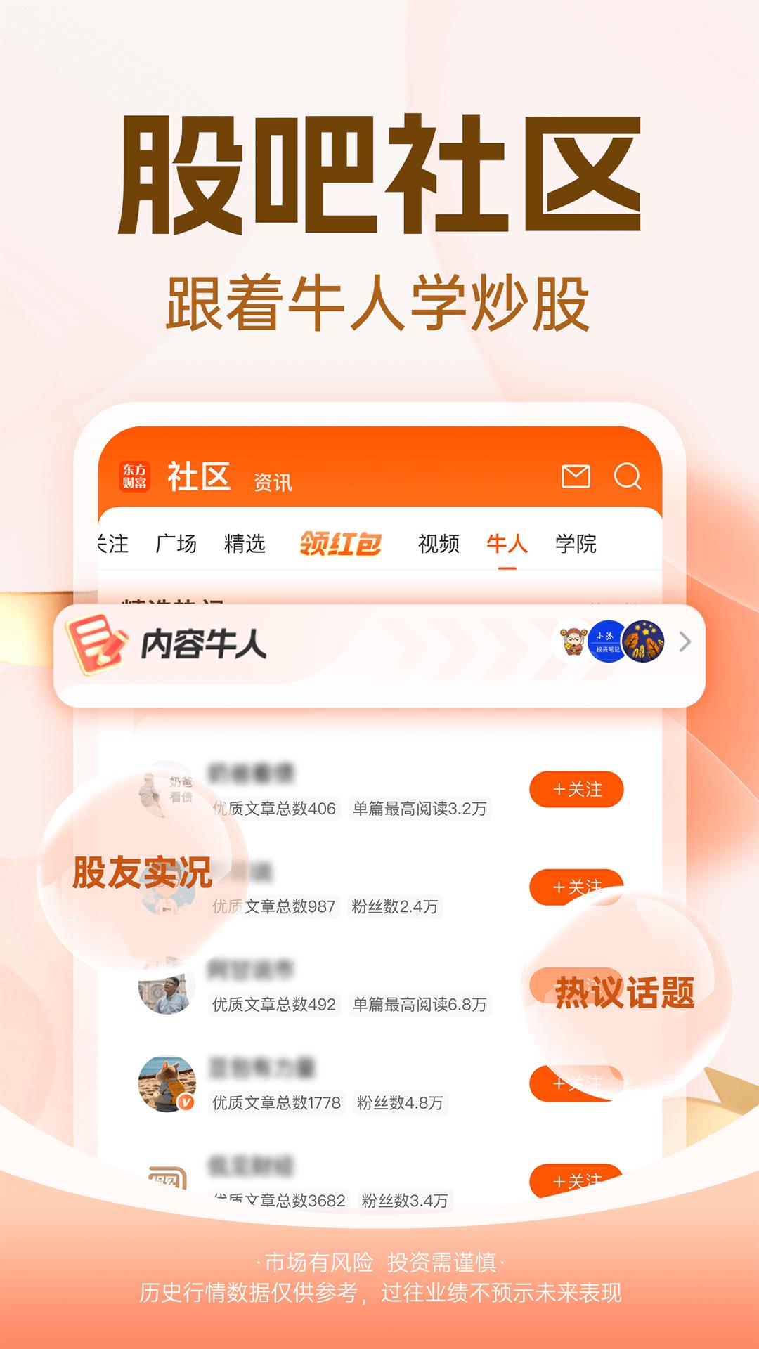 东方财富 v4.3.1