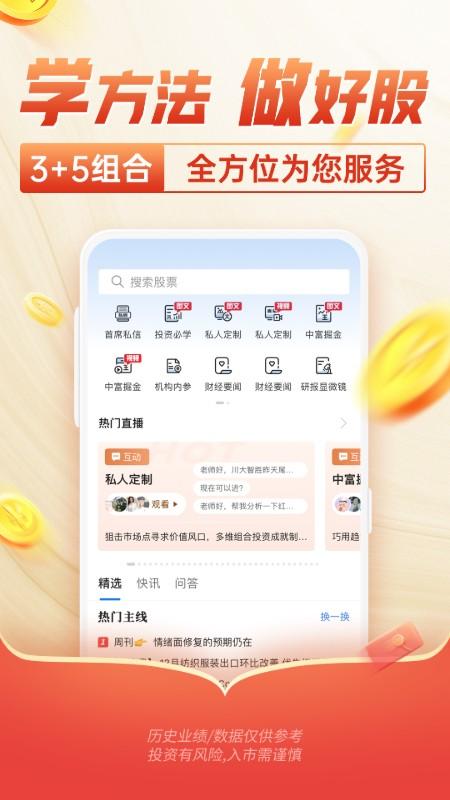 中富投顾 v5.5.2