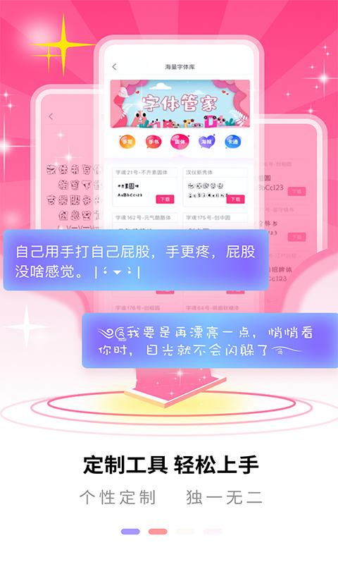 手机字体美化 v3.2.2