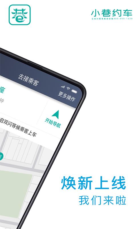 小巷约车司机端 v3.2.3