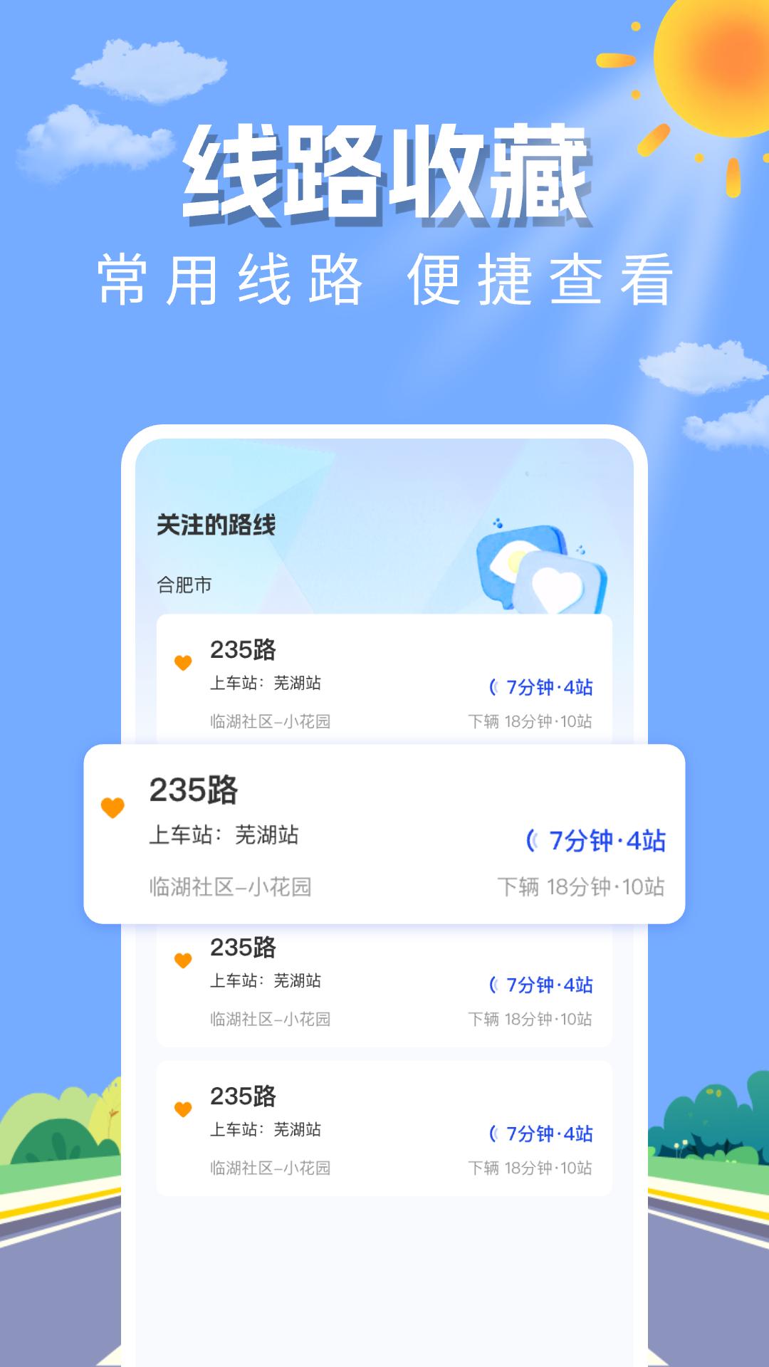 实时公交查询助手 v4.0.1