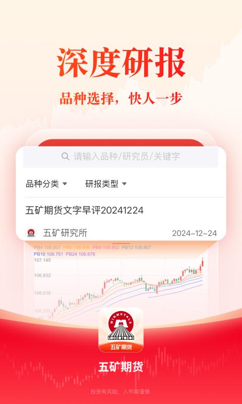 五矿期货 v5.4.2