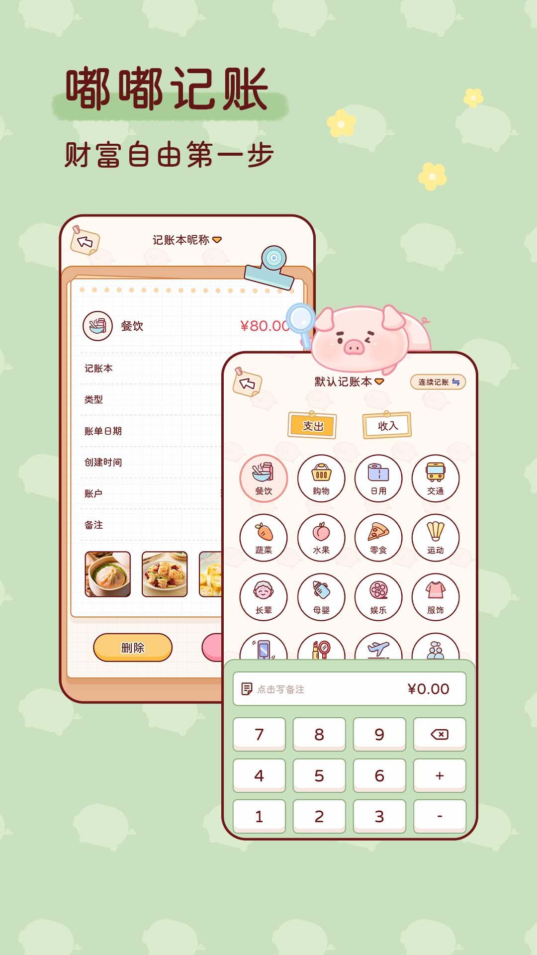 嘟嘟记账 v6.0.4