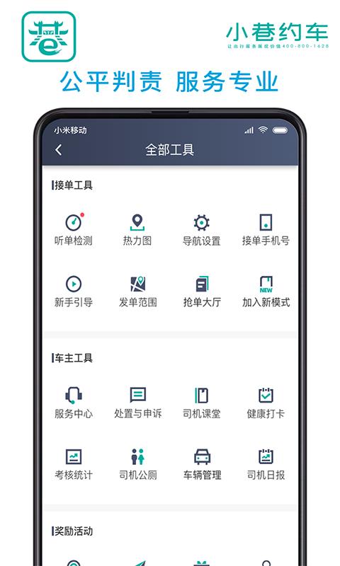 小巷约车司机端 v3.2.3
