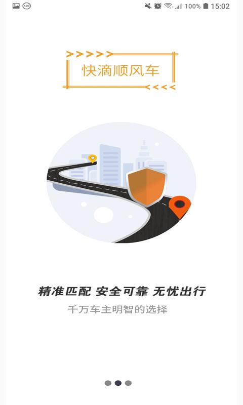 快滴顺风车 v6.2.3