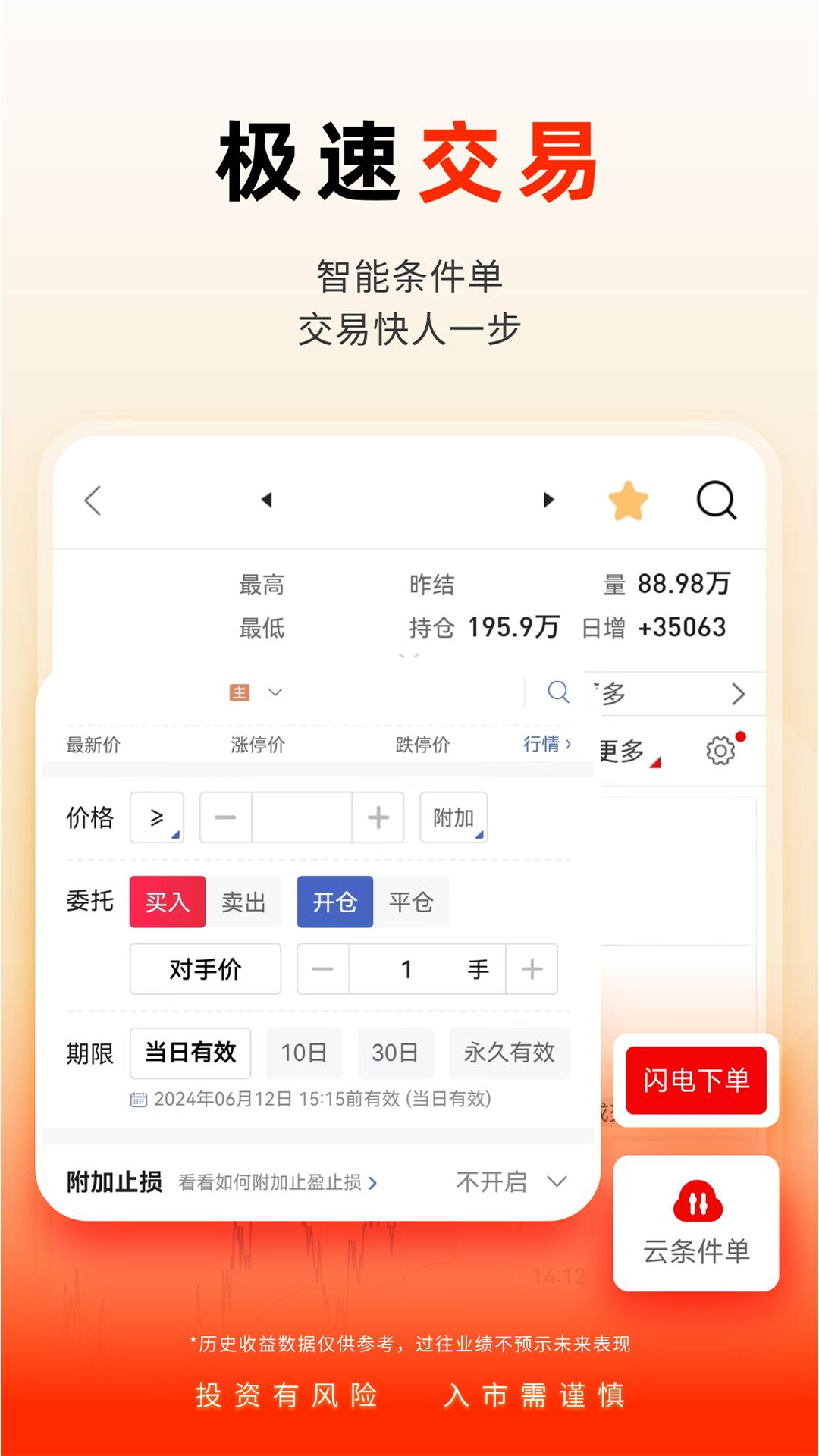 国泰君安掌上期货 v5.0.3