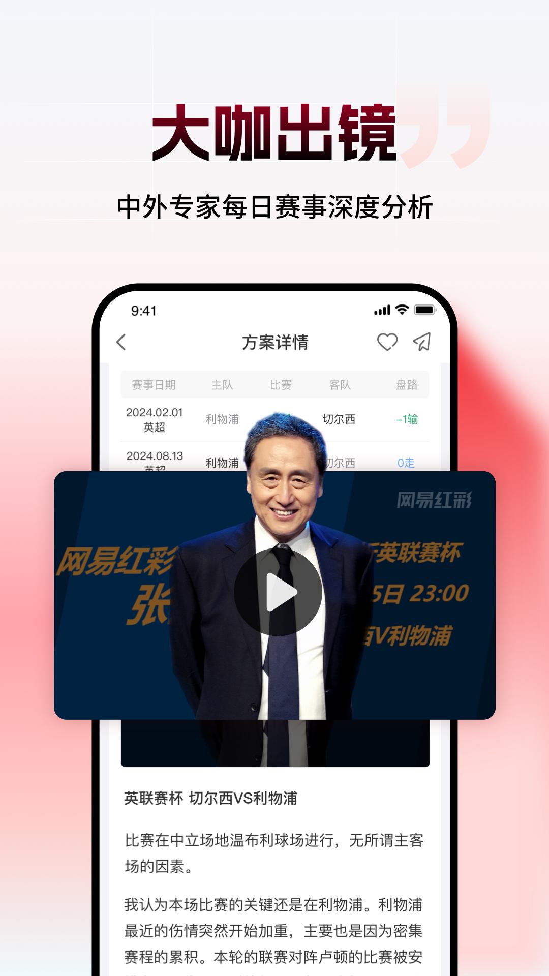 网易红彩 v5.3.1