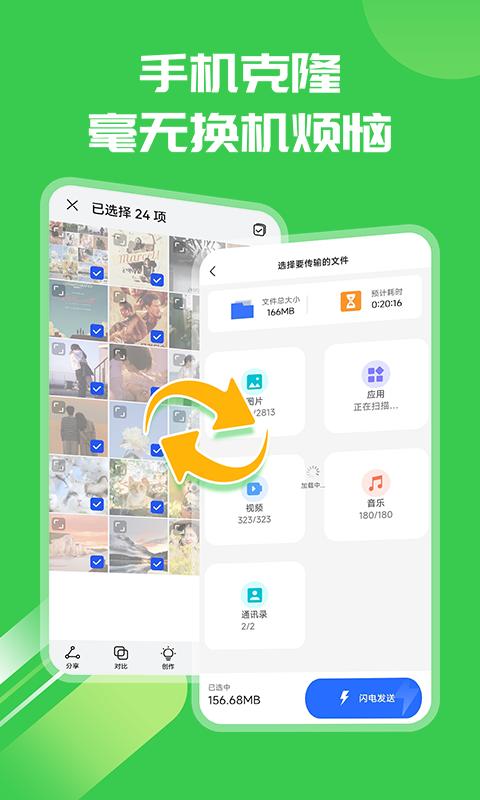 手机搬家壹号 v5.3.2