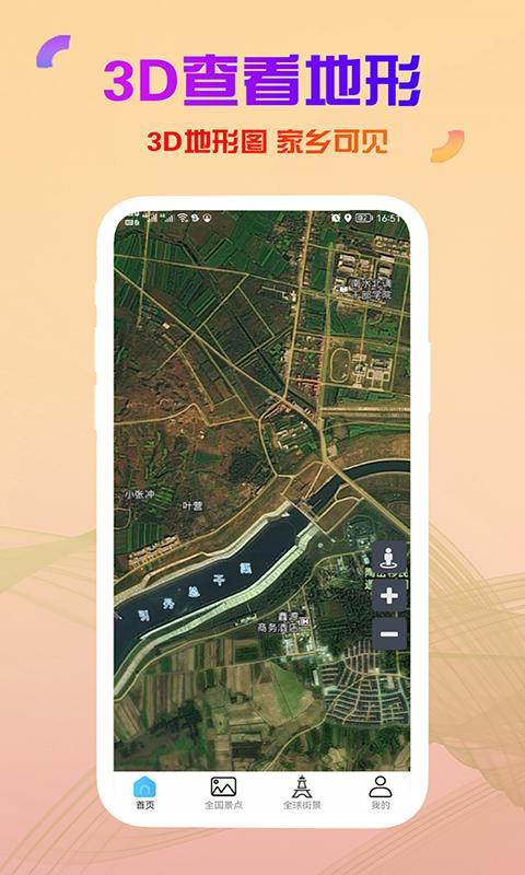 高清卫星街景地图 v4.4.4