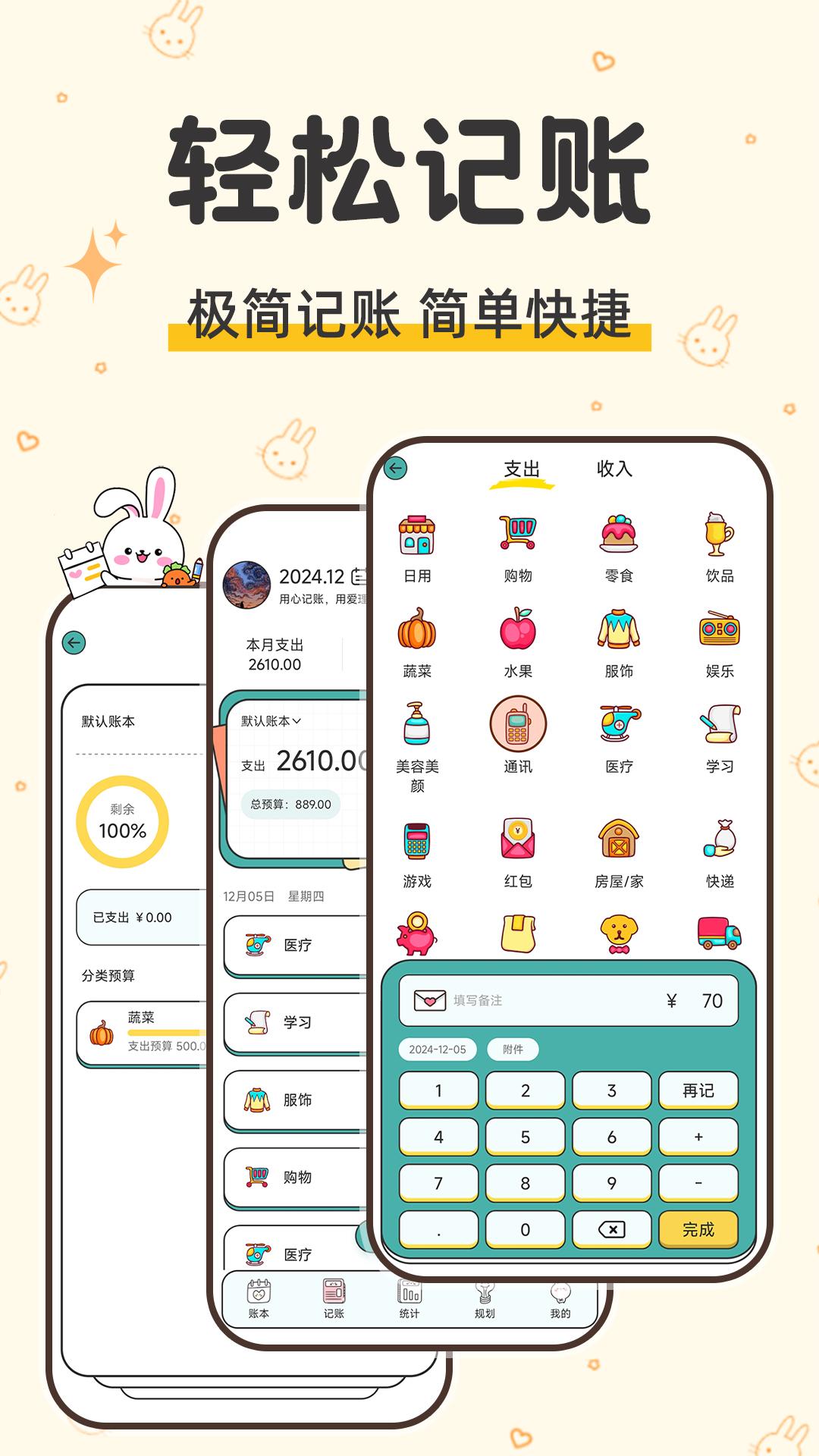 咪兔记账 v4.2.4