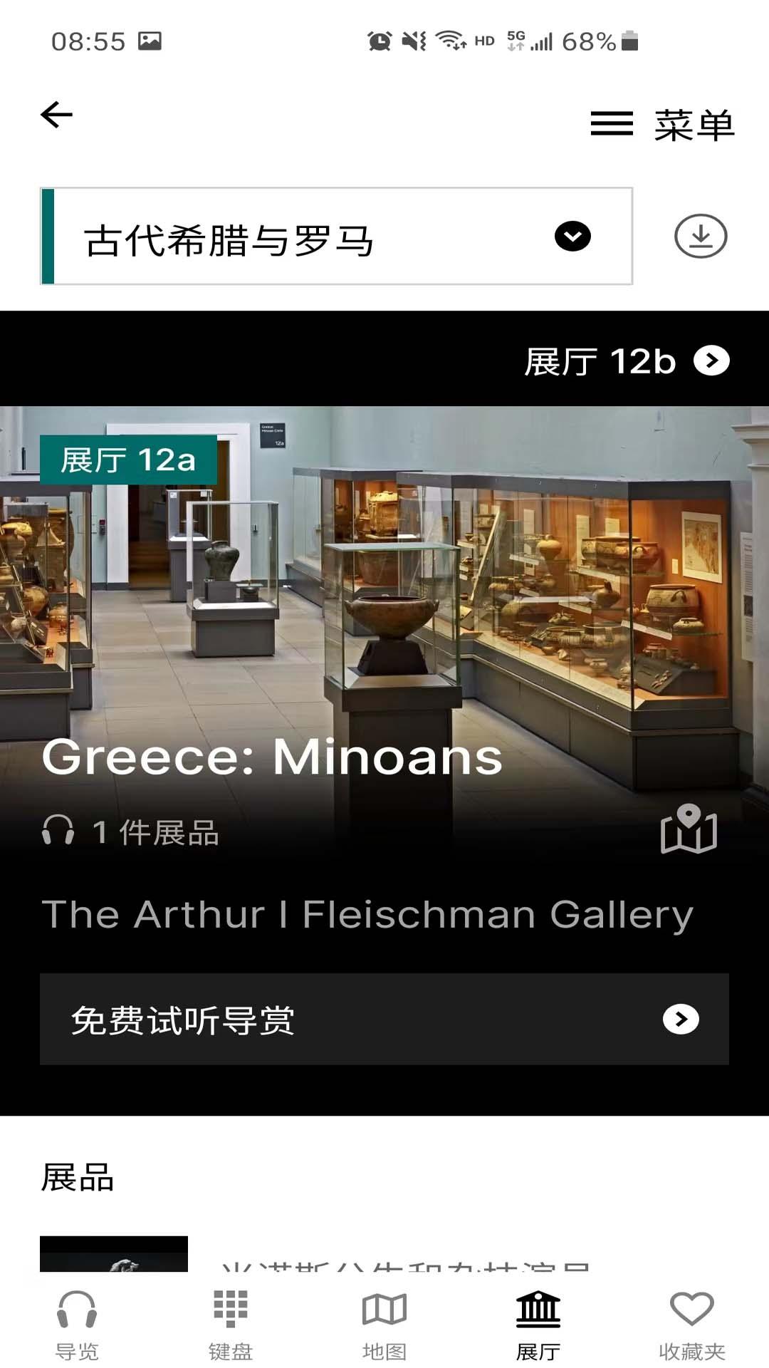 大英博物馆导览 v6.2.4