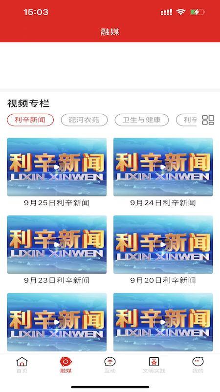 利辛融媒 v6.0.1